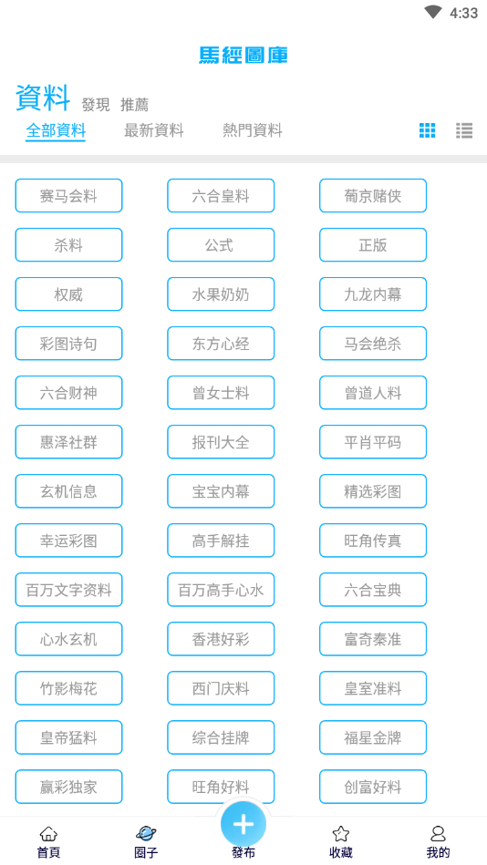 2021澳门资料大全免费