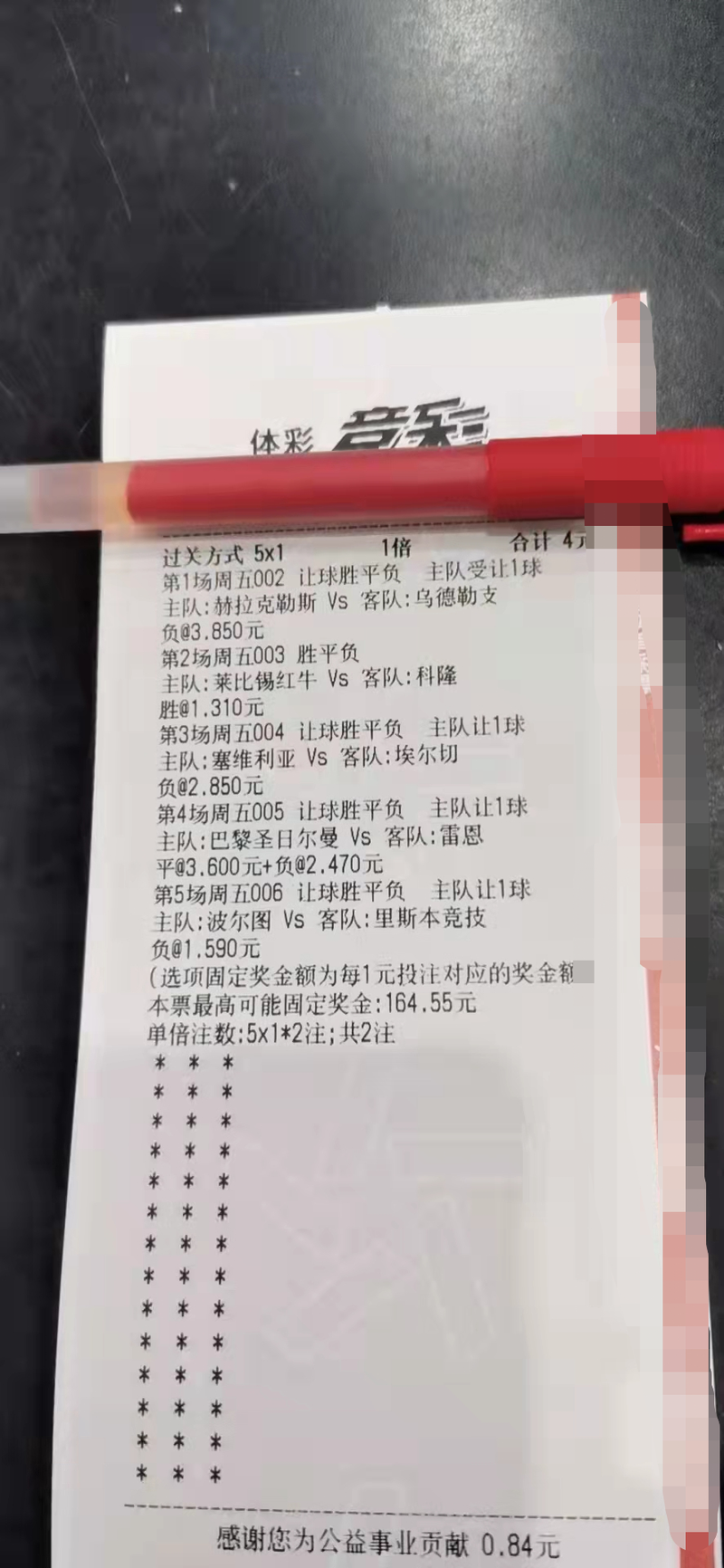 中国彩客网完整比分