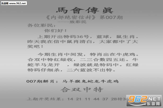 今期马会传真内部封信