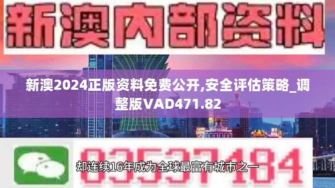 新澳2023管家婆资料