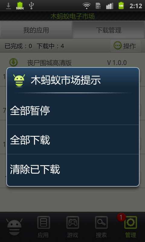 木蚂蚁官方下载