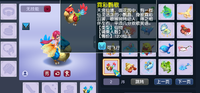 梦幻西游彩翎羽轿可以飞吗