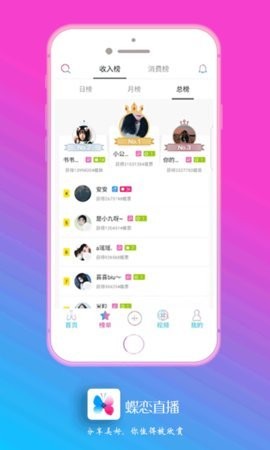 蝶恋直播免费观看最新版