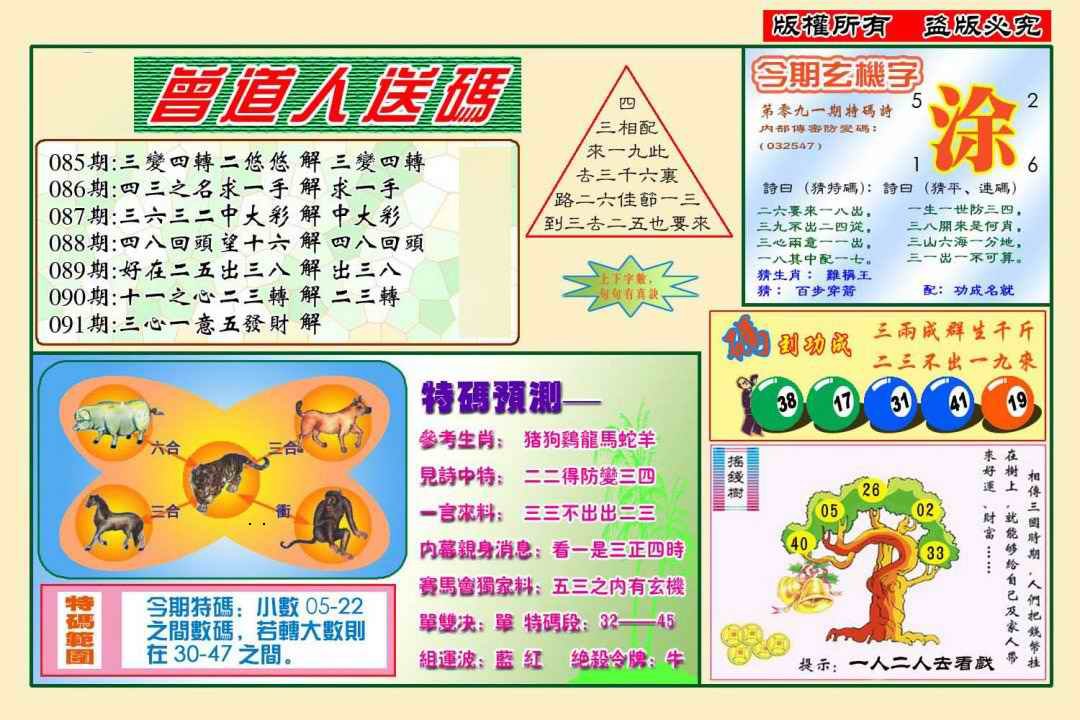 曾道正版资料免费大全一肖一46期