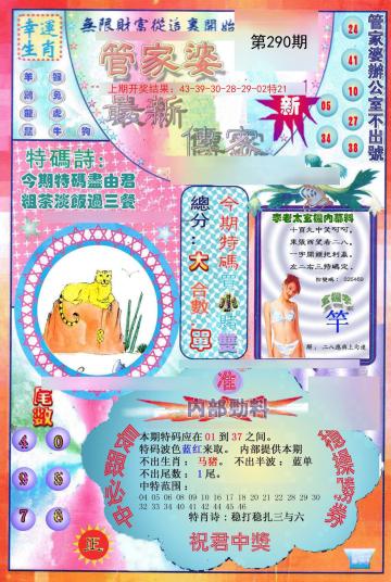 管家婆正版四不像图更新版