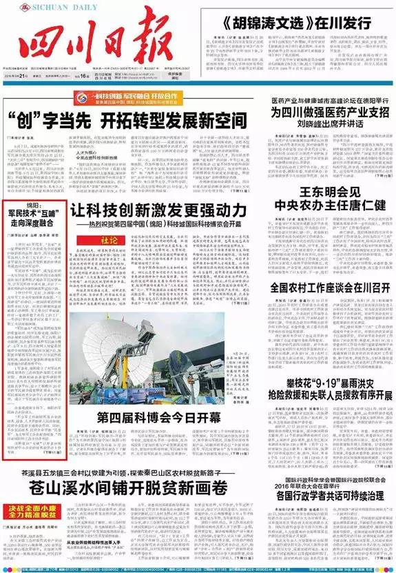 就业时报3d天天彩报纸