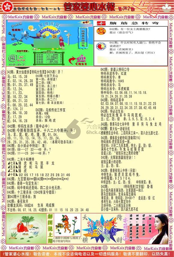 管家婆心水精选资科网