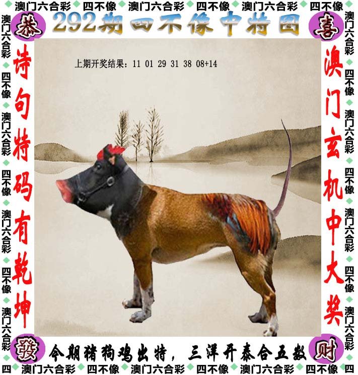 今晚四不像生肖图今期玩法
