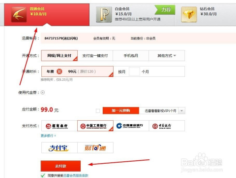 比思论坛如何充值会员