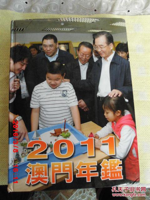 澳门内部正版资料2011