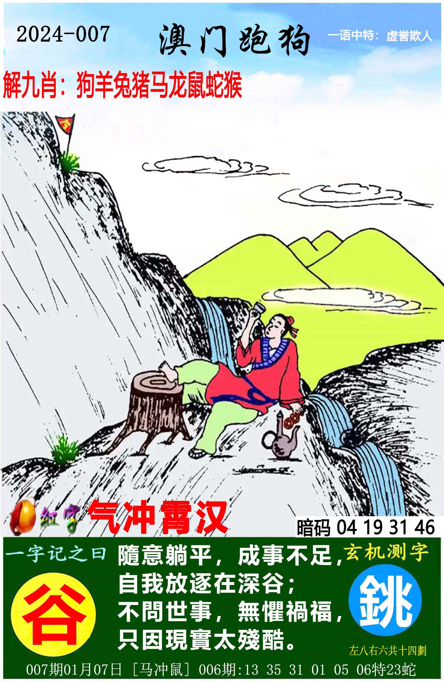 新跑狗图+高清自动更新