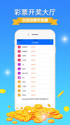 澳门今期开奖结果开奖查询直播网下载
