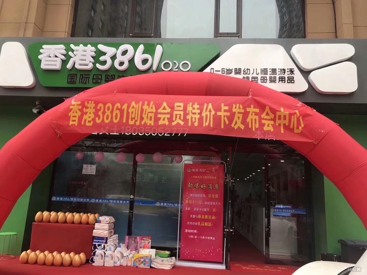 香港3861母婴店官网