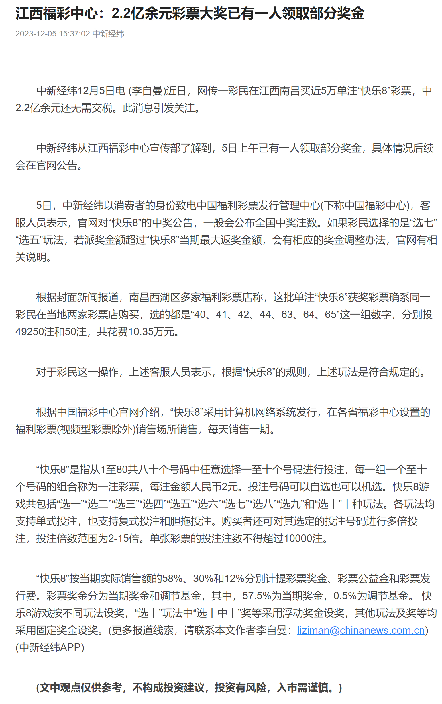 江西福彩网开奖公告