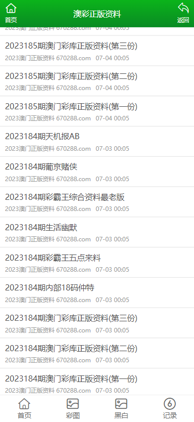 正版免费全年资料大全提供
