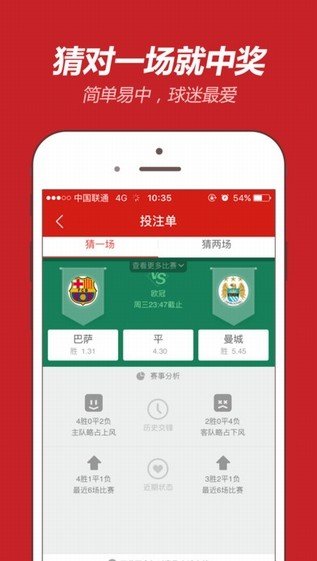 49图库免费下载彩票软件