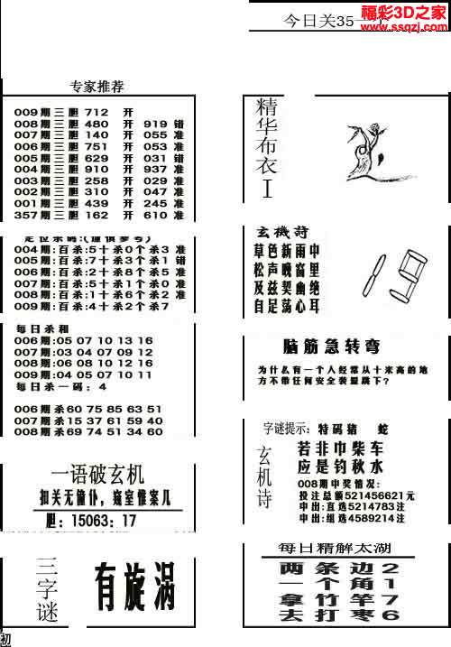 真精华布衣天下正版今天推荐号码专家衣布天下