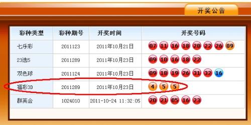 福彩3d开机号试机号开奖号三十期查询