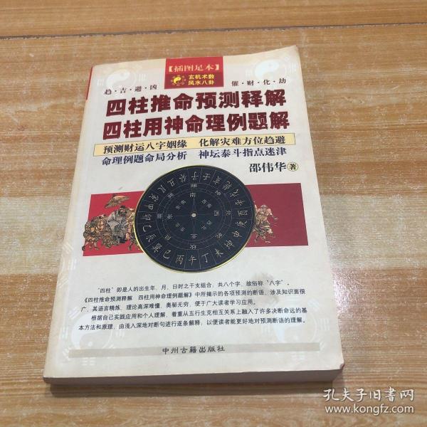四柱预测图片
