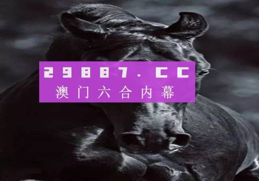 2023年澳门开奖结果历史开奖记录