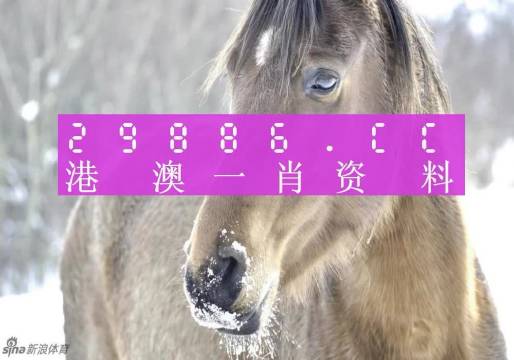 澳门一肖一码100准确安牛马配