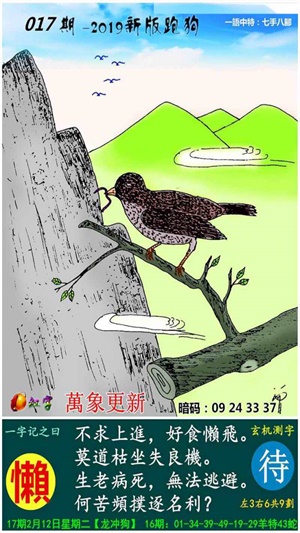 新跑狗高清跑狗图彩图大全