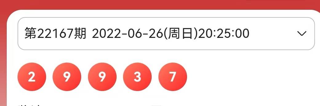 2023澳门六今晚开奖结果49