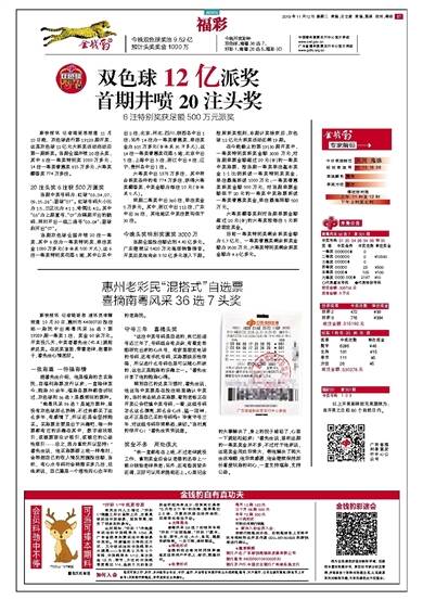 南粤风采36选7开奖号码结果查询