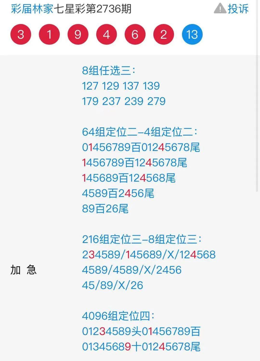 二四六天天好彩每期文字资料大全