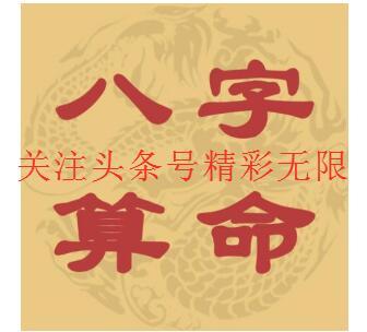 四柱预测图片
