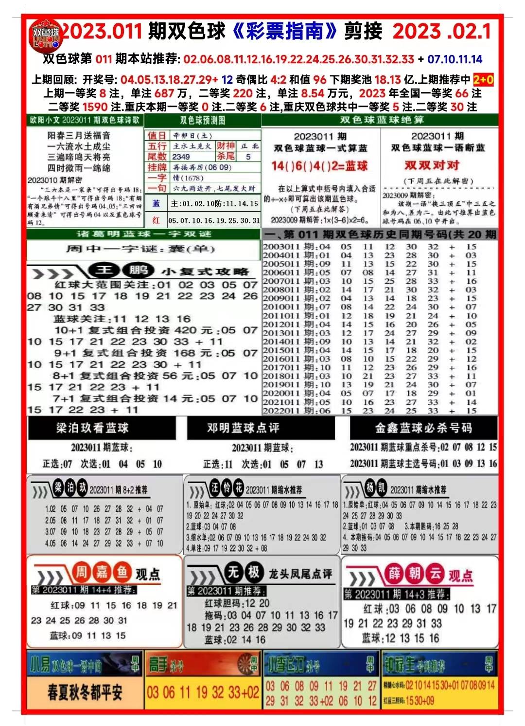 2024澳门管家婆资料大全免费