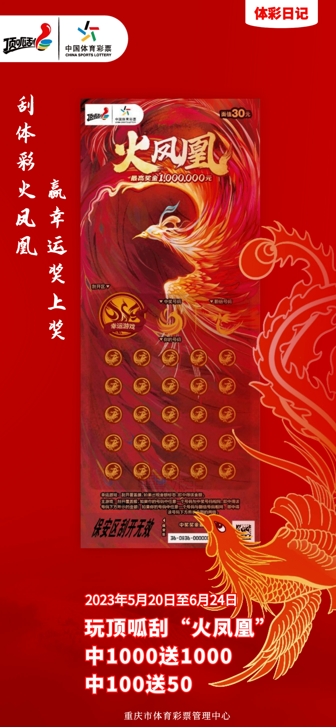 449999火凤凰