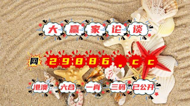 澳门今天开奖结果出来108期