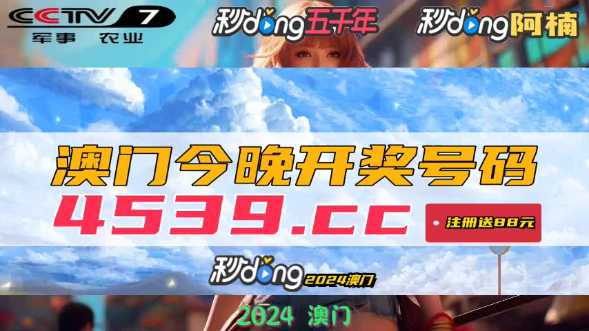 新澳门今晚开奖结果 开奖号码