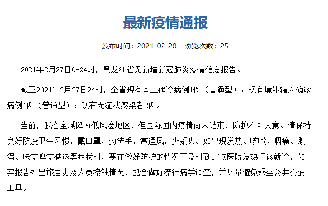 鸡东县疫情通报